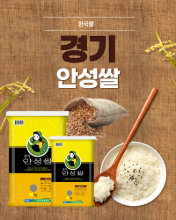 [농협] 경기 안성쌀 2.5kg (Rating A+++) 한국산 유통기한: 2023.07.02