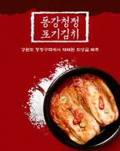 동강청정 포기김치 1kg (made in korea) (배송오류/지연/반송으로인한 보상 불가) 유통기한: 2023.04.20