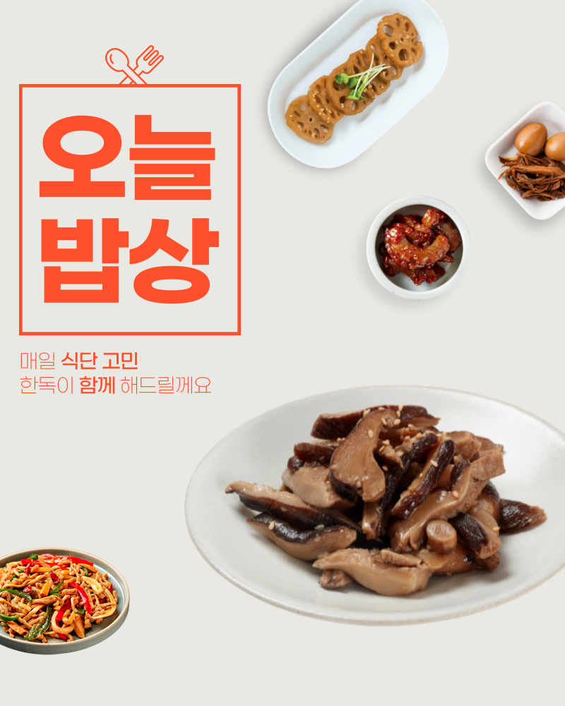 한국산 표고버섯볶음 1kg
