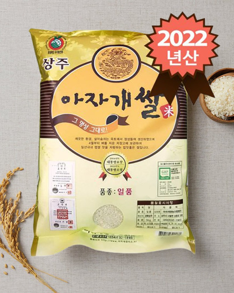 [상주] 아자개 쌀 &quot;품종: 일품&quot; 10kg 한국산 - 상주시특산품 도정: 2022.11.22